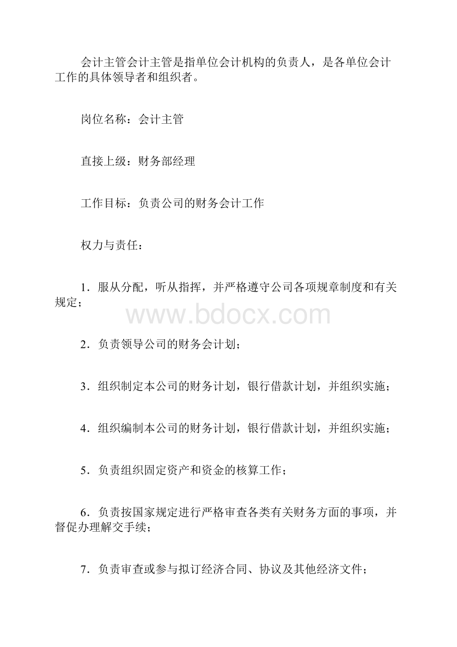 会计外账做外帐会计工作总结.docx_第2页