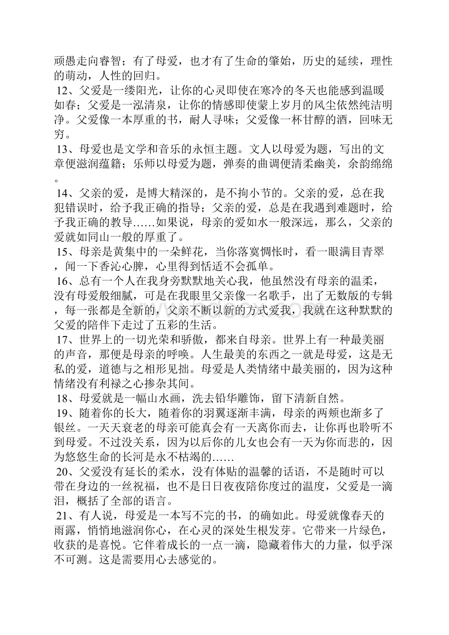 父爱母爱的句子.docx_第2页