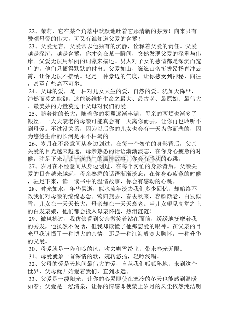 父爱母爱的句子.docx_第3页