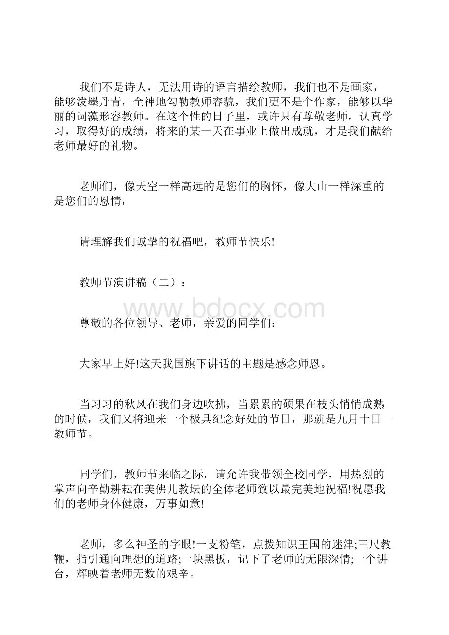 教师节演讲稿.docx_第2页