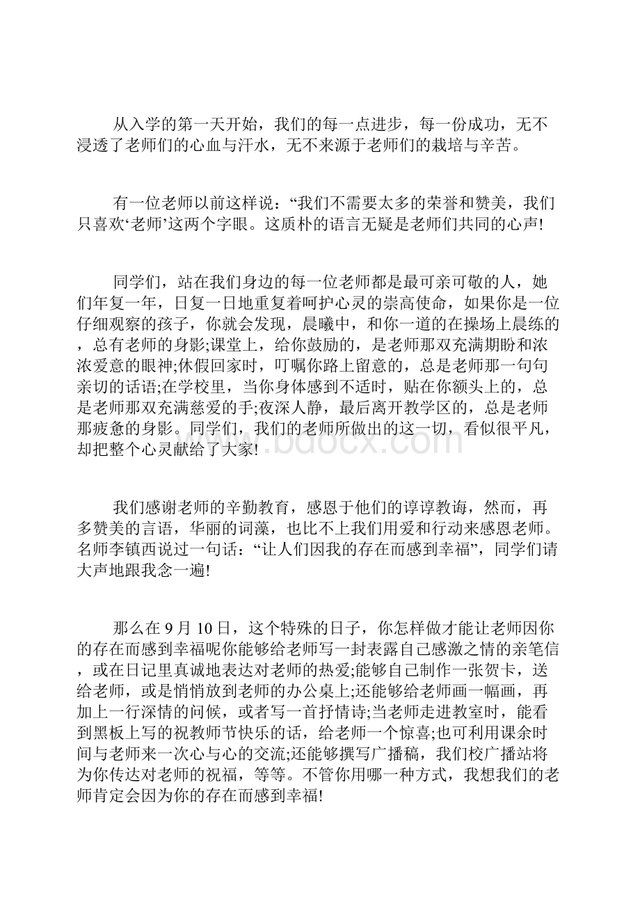 教师节演讲稿.docx_第3页