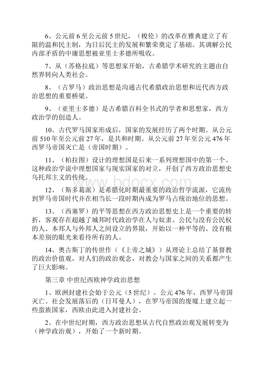 中外政治思想史期末复习比较全17页.docx_第3页