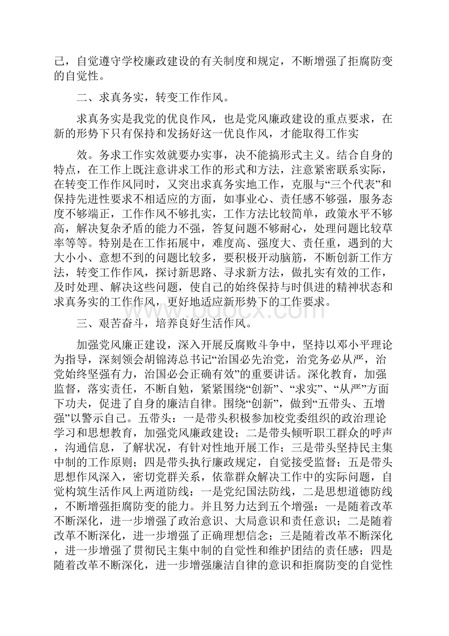 基层干部反腐倡廉心得体会.docx_第2页