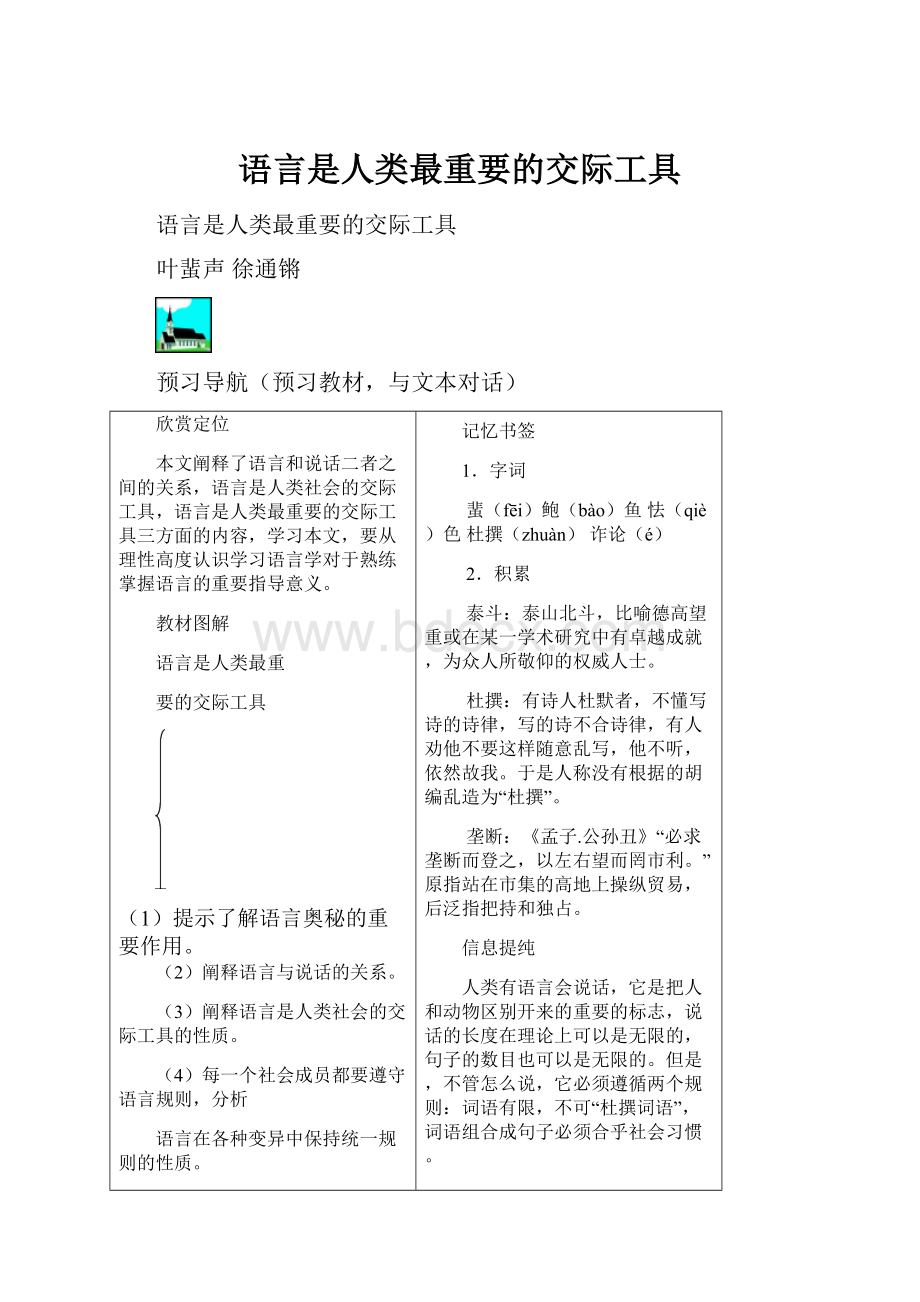 语言是人类最重要的交际工具.docx