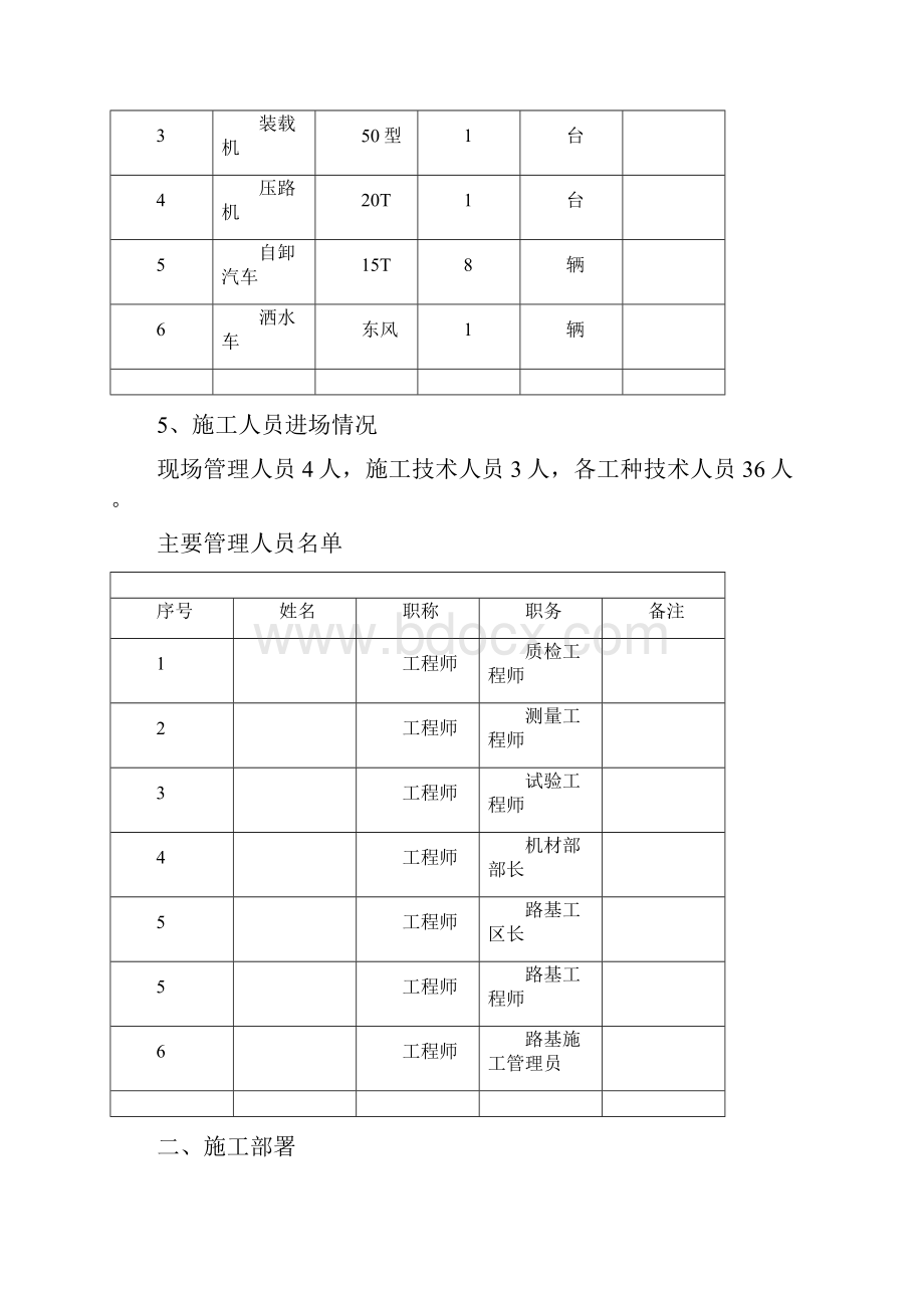 土工格栅铺设施工方案.docx_第3页