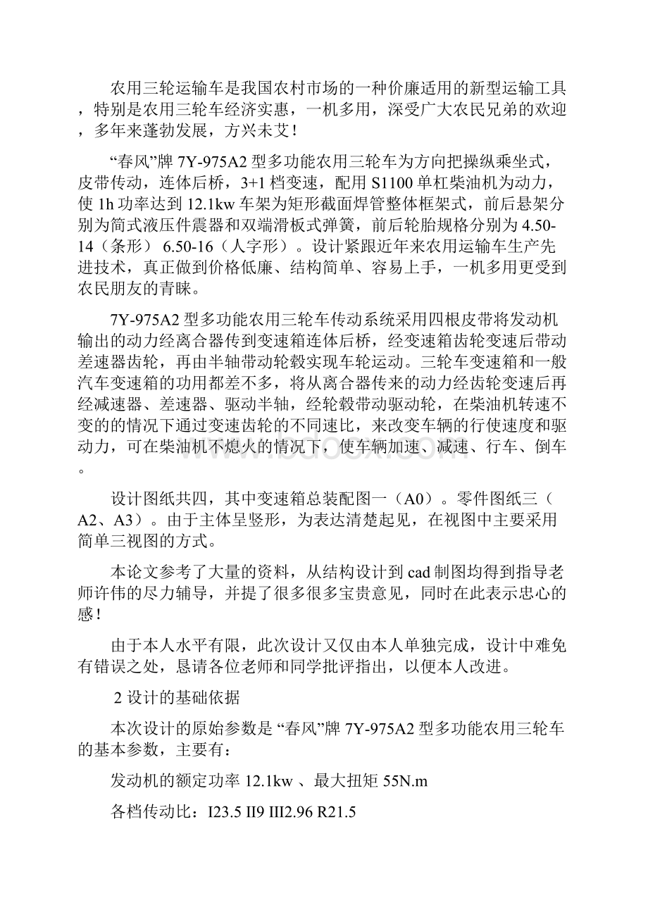 农用三轮车变速箱设计.docx_第2页