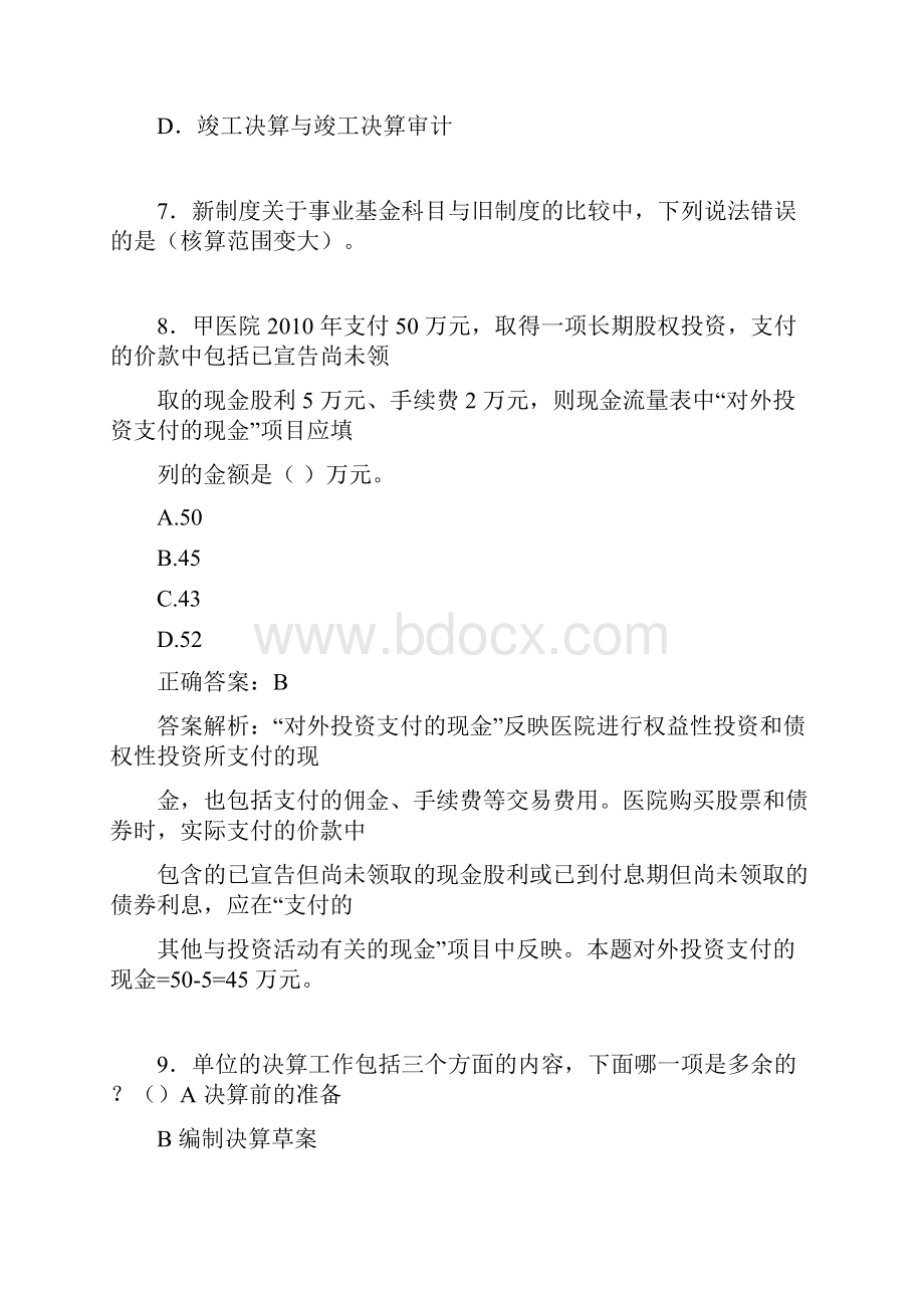 最新会计继续教育试题题库含答案解析BRE.docx_第3页