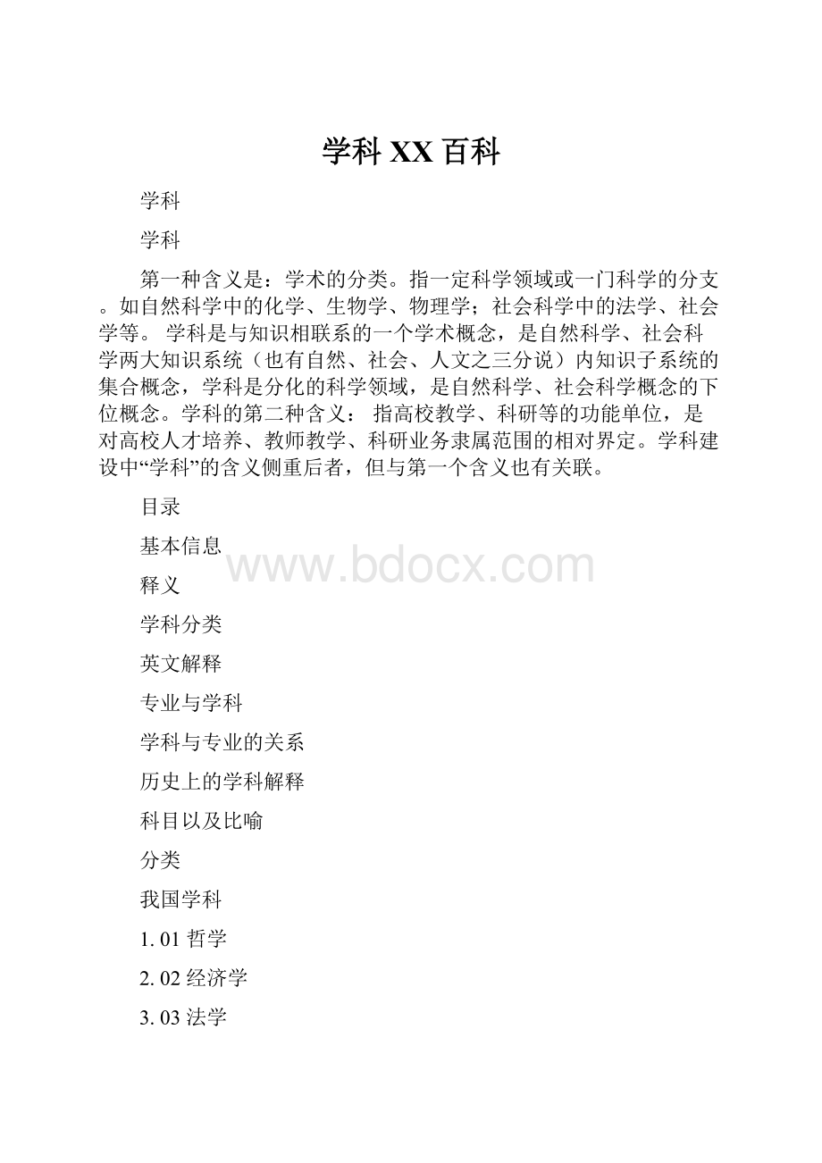 学科百度百科.docx