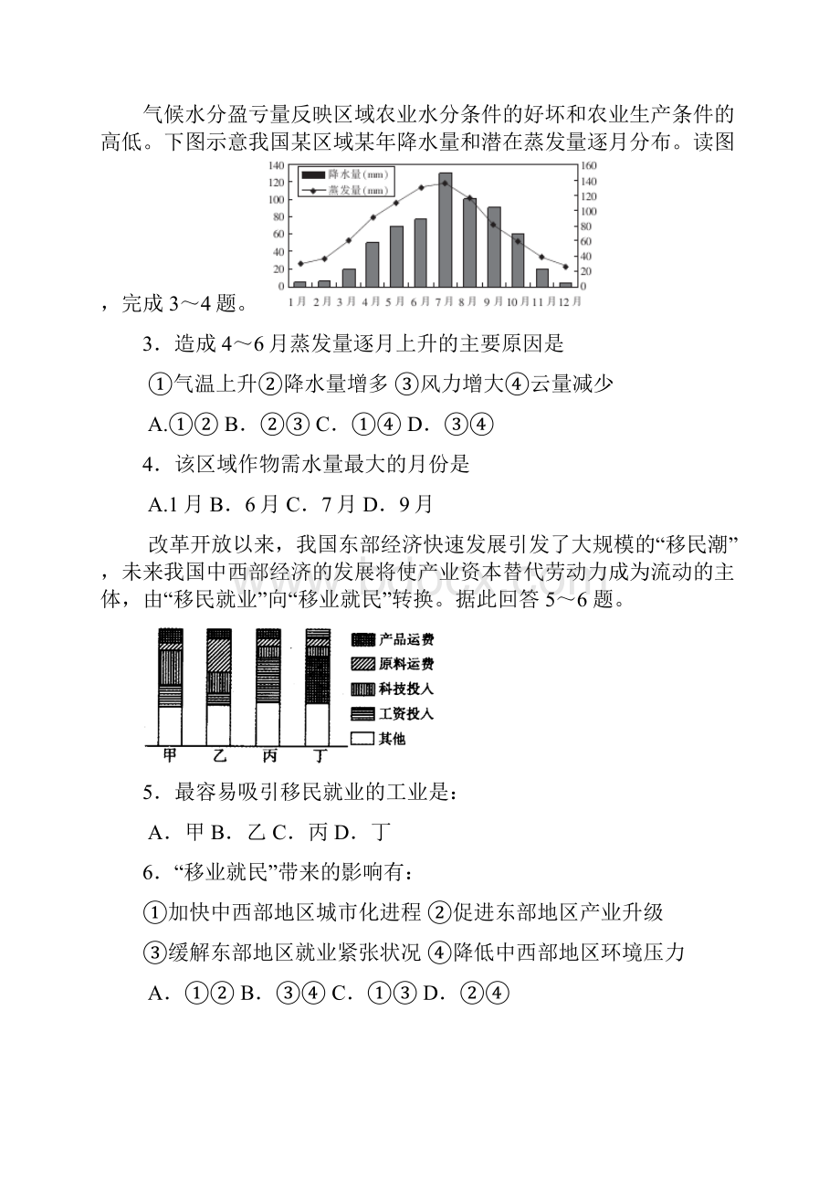 广东省兴宁一中届高三文综上册期末试题.docx_第2页