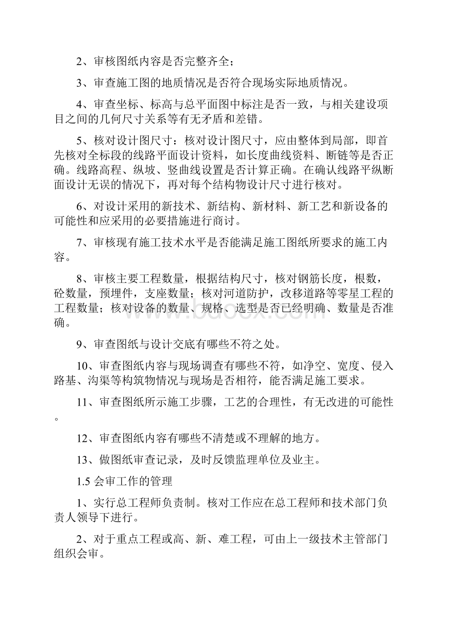 工程技术管理细则新.docx_第2页