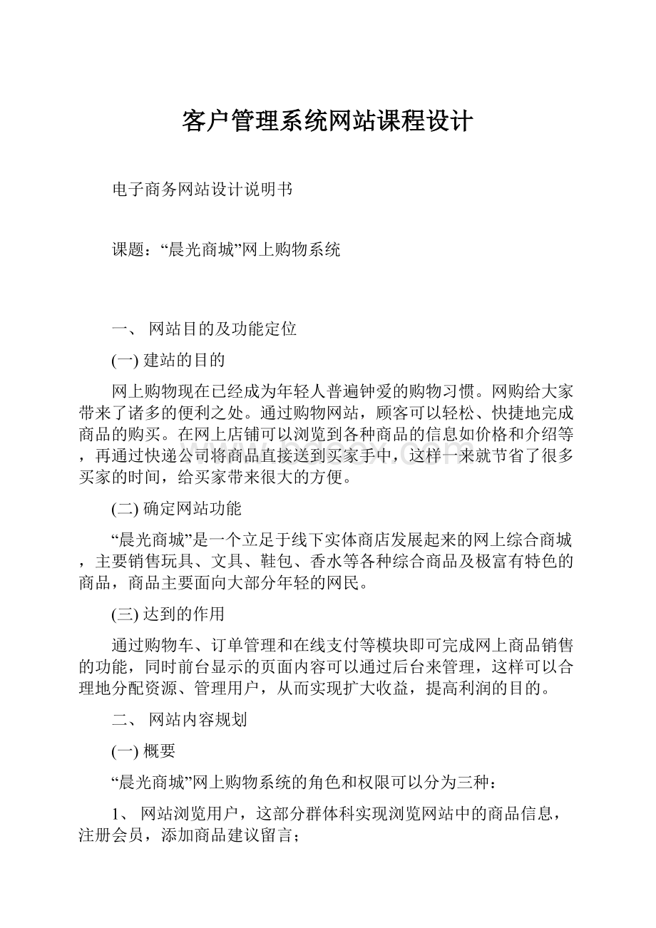 客户管理系统网站课程设计.docx