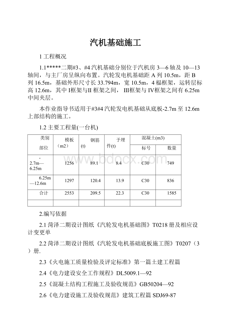 汽机基础施工.docx