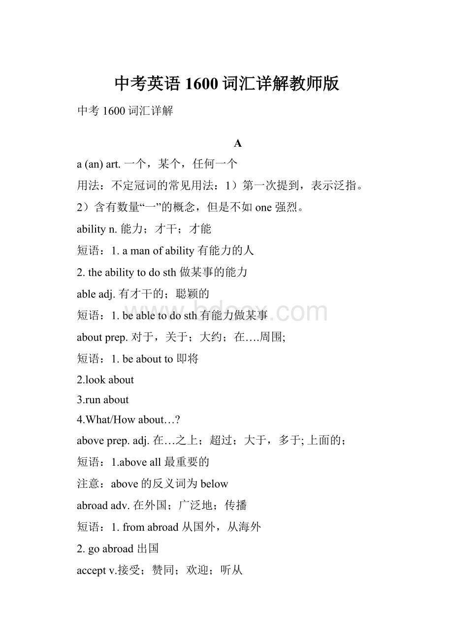 中考英语1600词汇详解教师版.docx_第1页