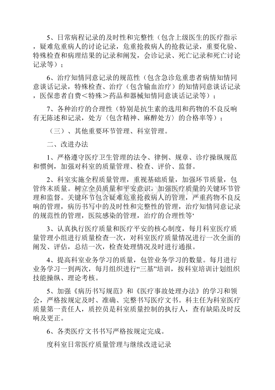 急诊科科室质量控制记录本.docx_第3页