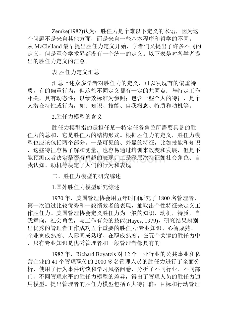 国内外关+于胜任力模型的研究综述.docx_第2页