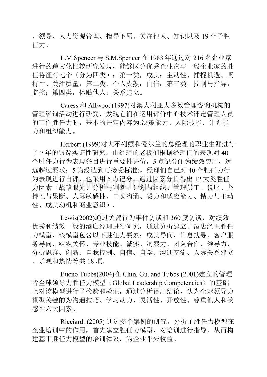 国内外关+于胜任力模型的研究综述.docx_第3页