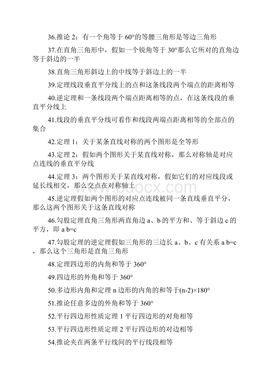 初三中考数学几何知识点归纳.docx_第3页