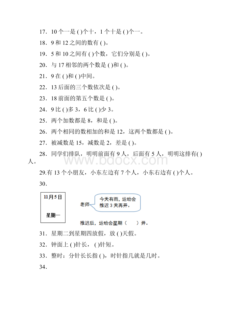 一年级数学上册重难点练习题附加减法计算技巧.docx_第3页