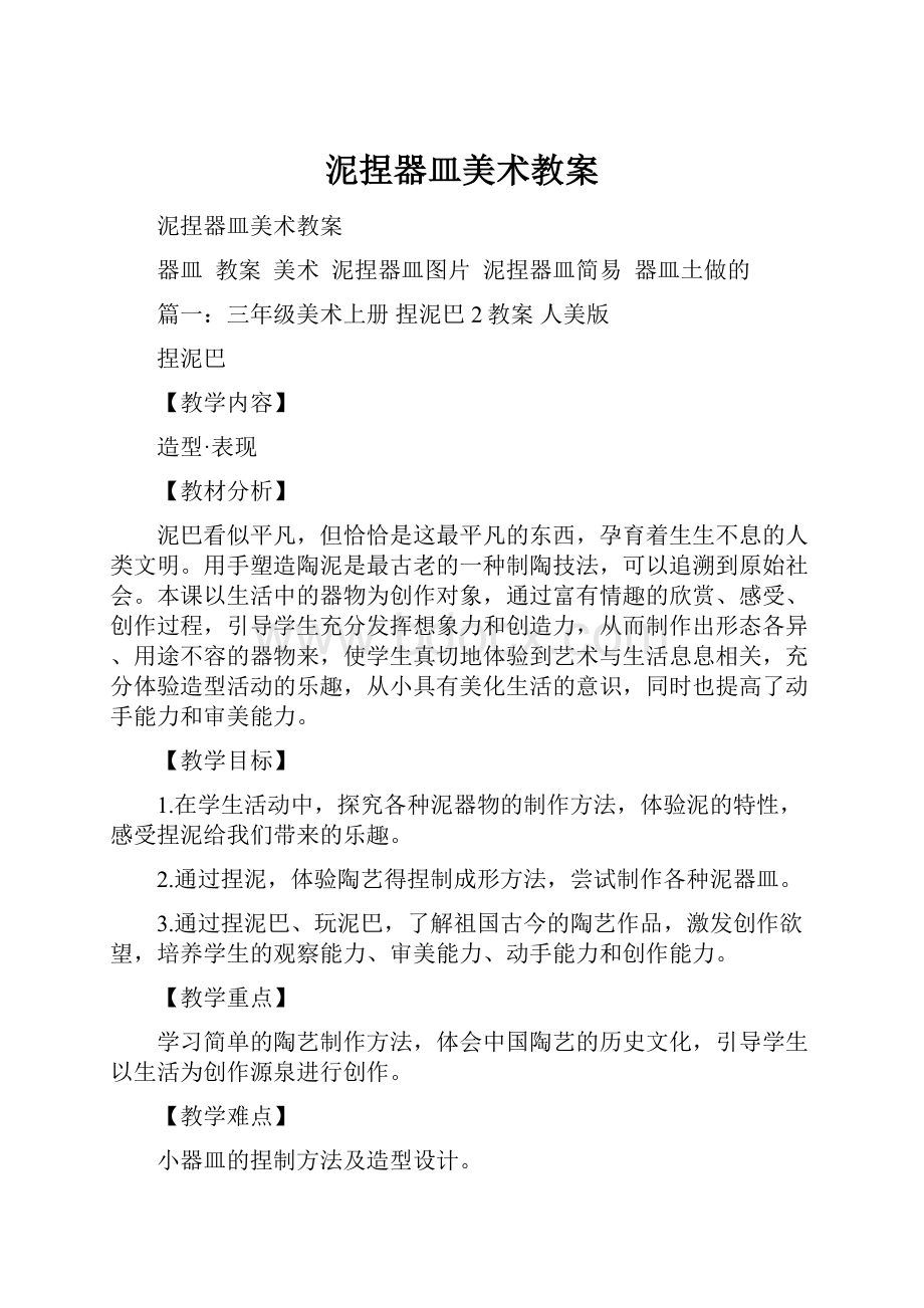 泥捏器皿美术教案.docx