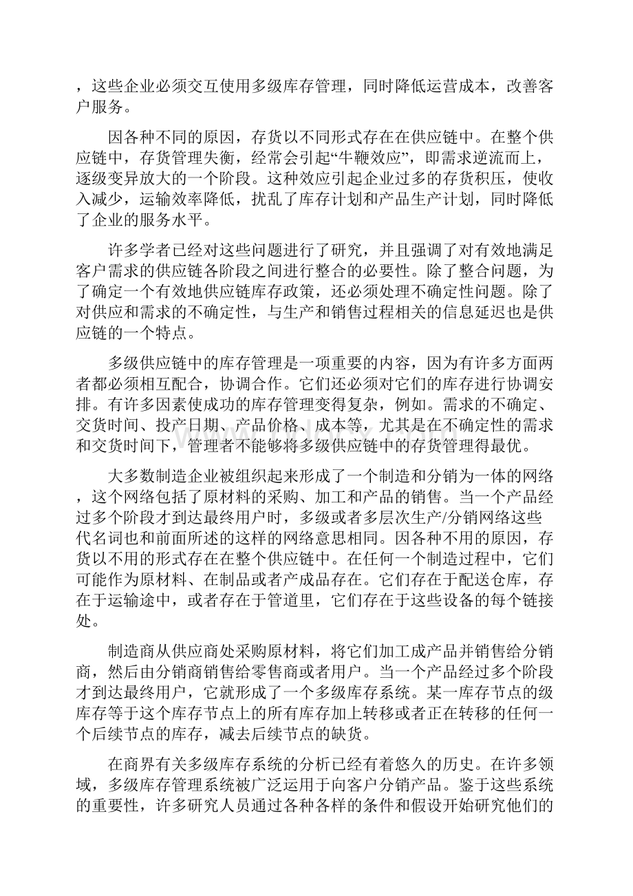 企业存货管理中的问题和对策外文文献.docx_第2页