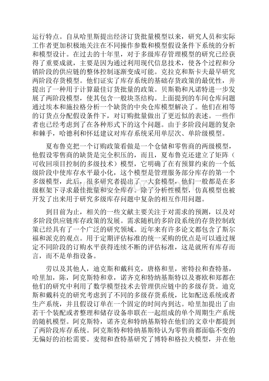 企业存货管理中的问题和对策外文文献.docx_第3页