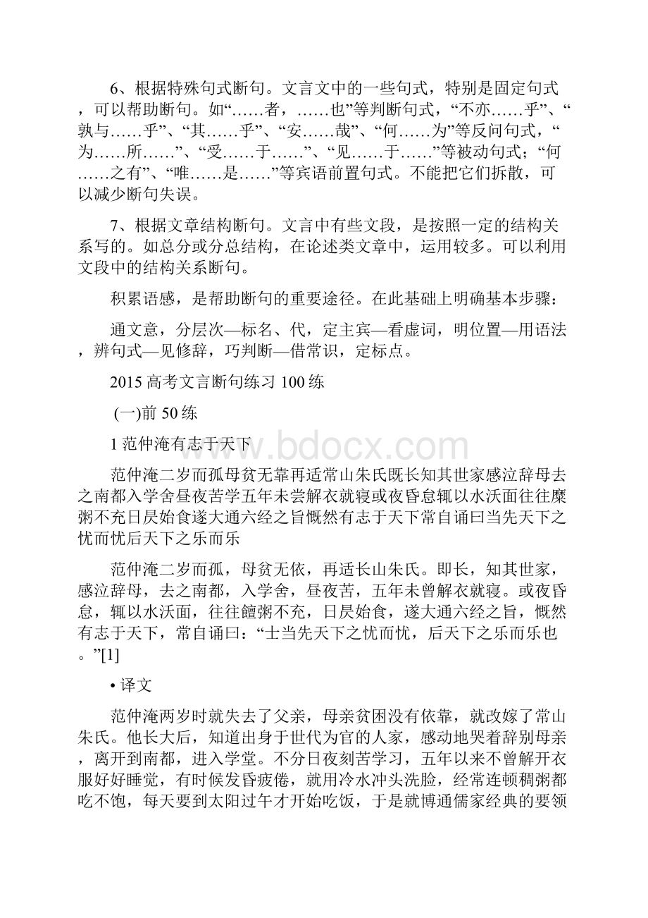 高考文言文断句100题专项练习.docx_第2页