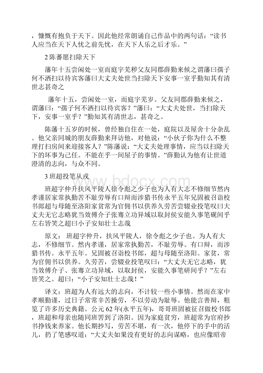 高考文言文断句100题专项练习.docx_第3页