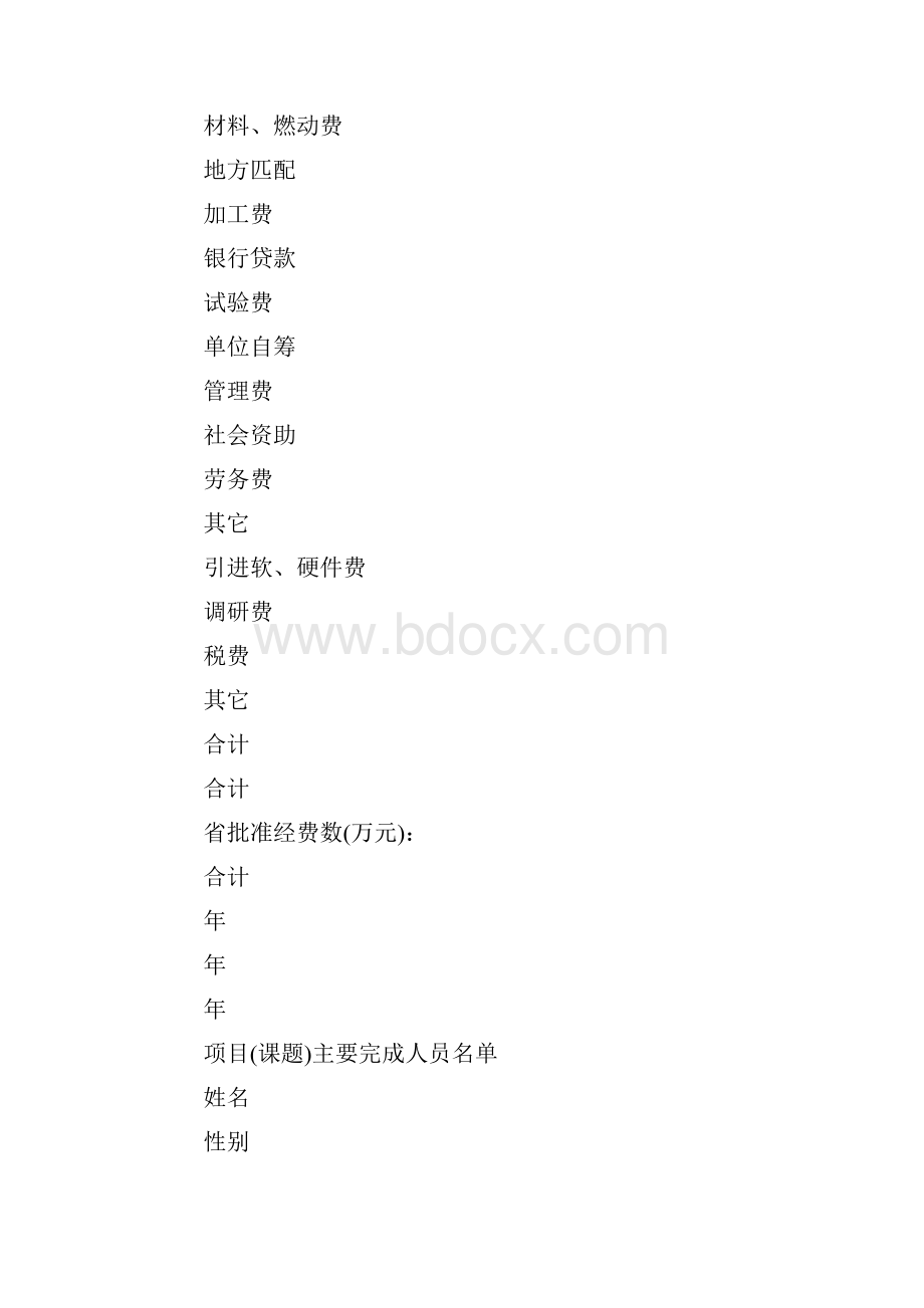 科技计划项目合同最新科技计划项目合同.docx_第3页