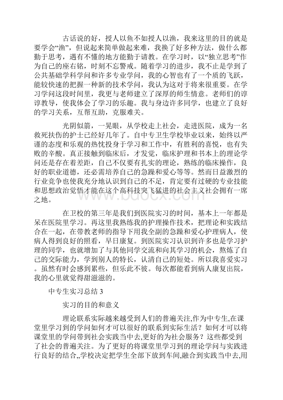 中专生实习总结.docx_第3页