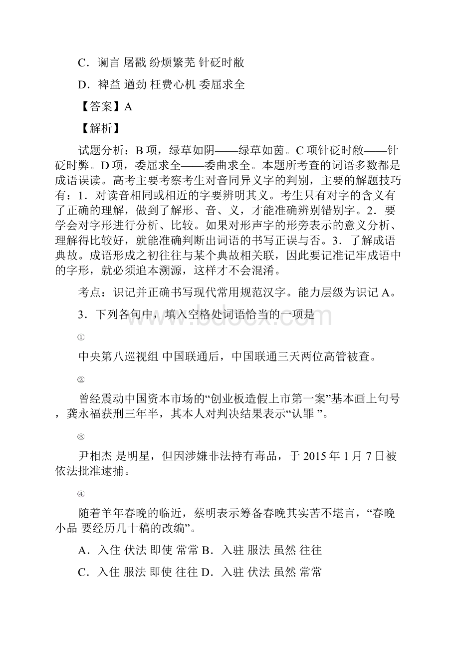 四川省遂宁市学年高一上学期期末统考语文试题解析解析版.docx_第2页