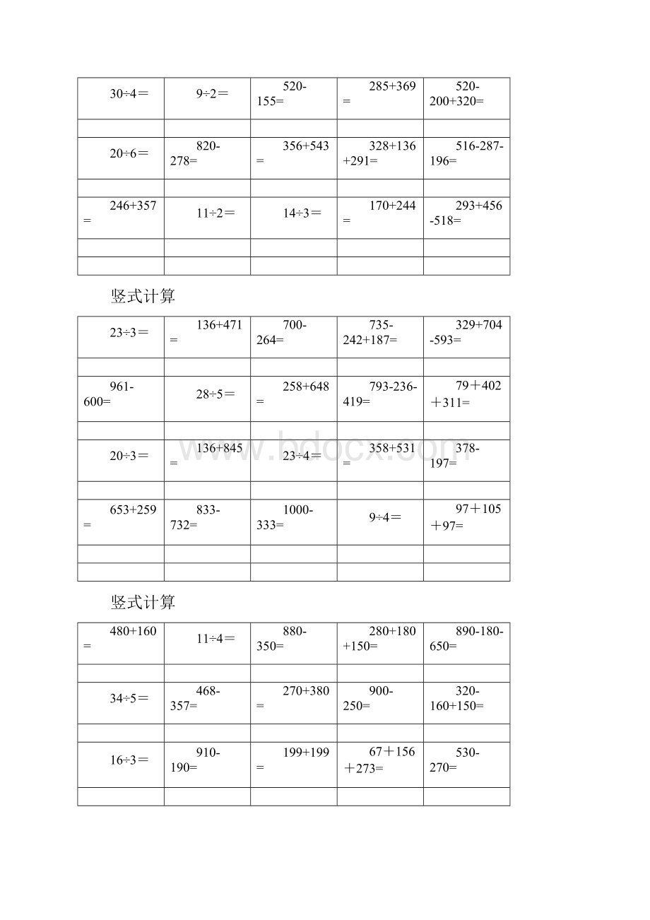 小学二年级三位数竖式计算800题讲课讲稿.docx_第2页