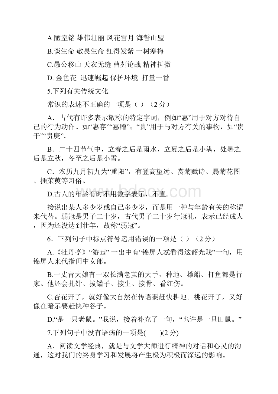 山东省德州市武城县届九年级语文下学期第二次练兵模拟试题.docx_第2页