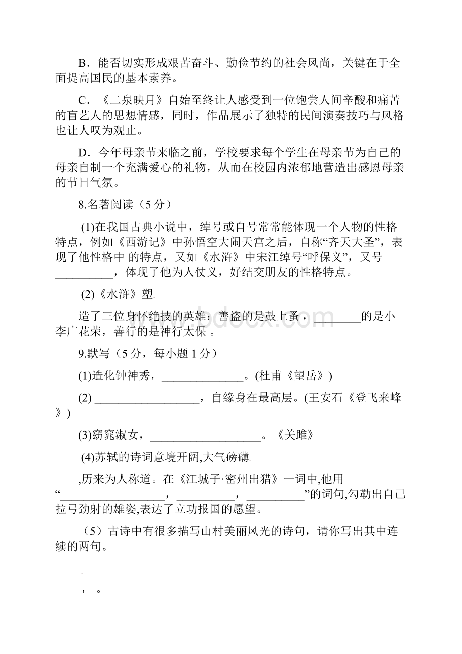 山东省德州市武城县届九年级语文下学期第二次练兵模拟试题.docx_第3页