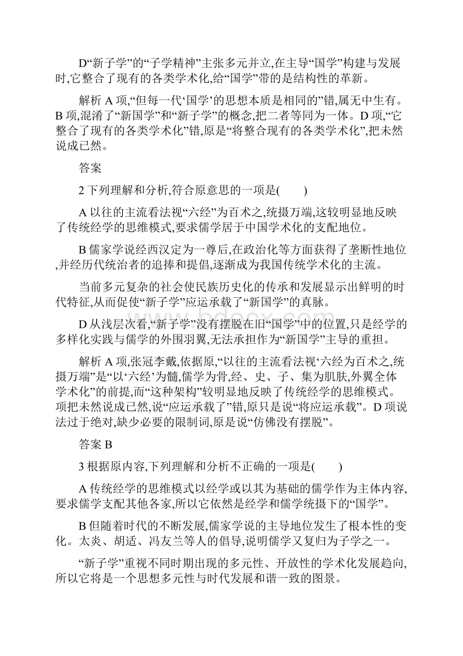 高中选修中国文化经典研读第五七单元测试题人教版含答案.docx_第3页