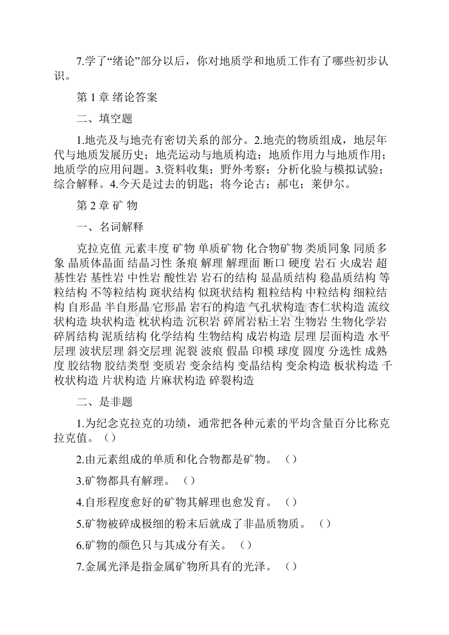 普通地质学舒良树各章作业习题及复习资料11.docx_第2页