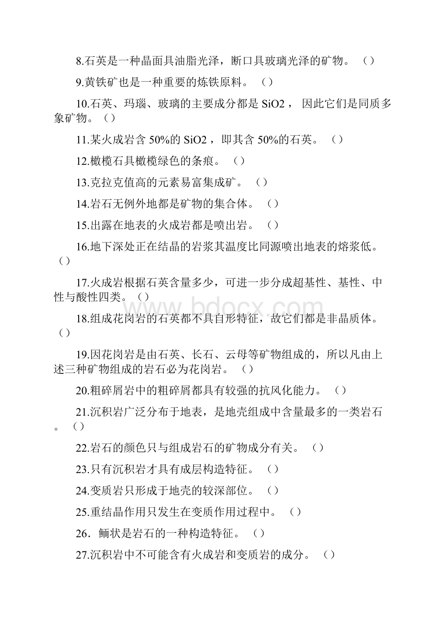 普通地质学舒良树各章作业习题及复习资料11.docx_第3页