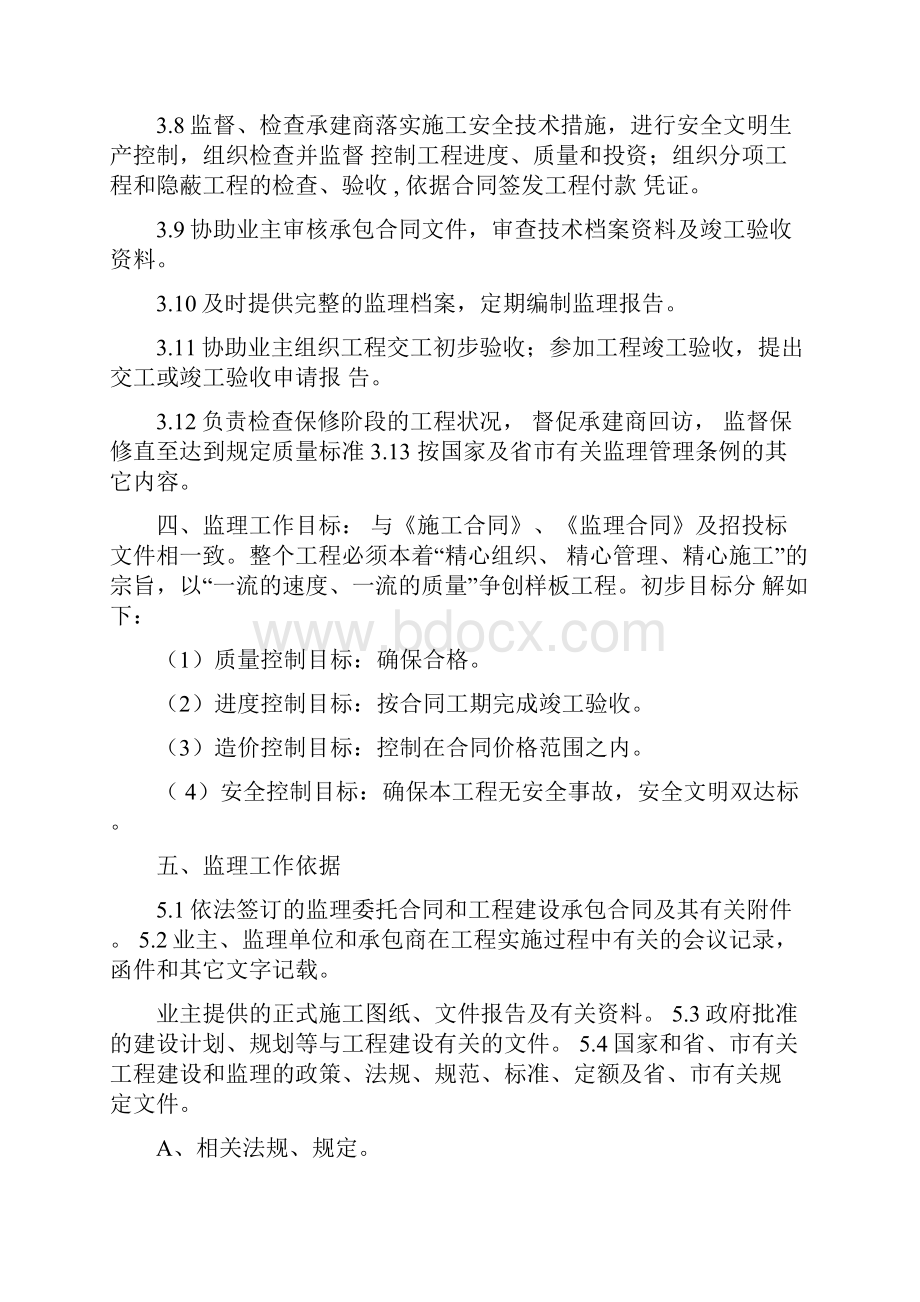 广东某市政道路改造工程监理规划.docx_第3页