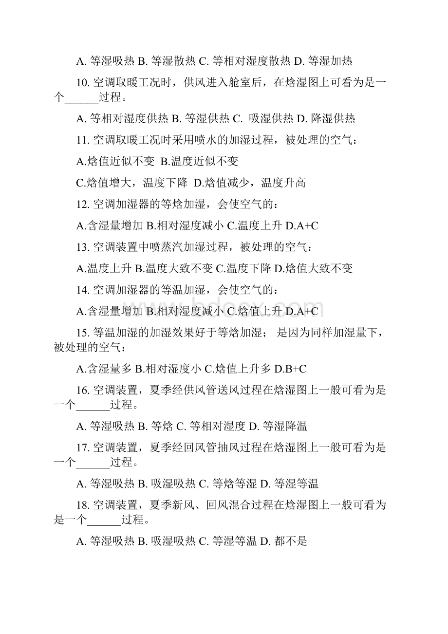 船舶空气调装置.docx_第2页