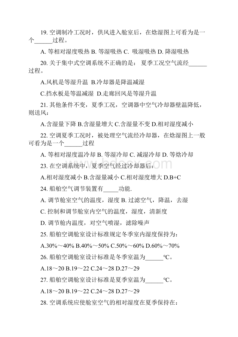 船舶空气调装置.docx_第3页