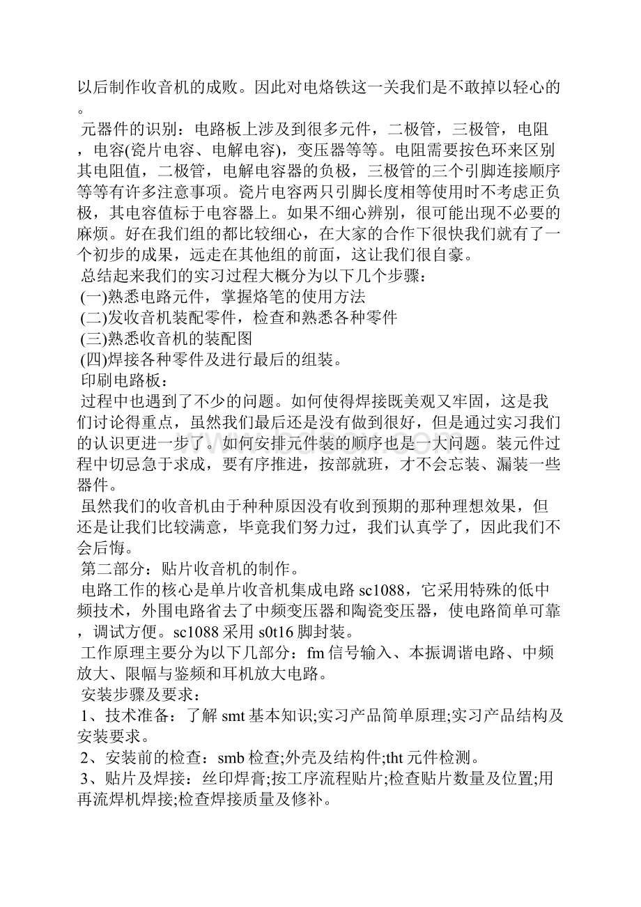 毕业生电子行业实习总结报告.docx_第2页