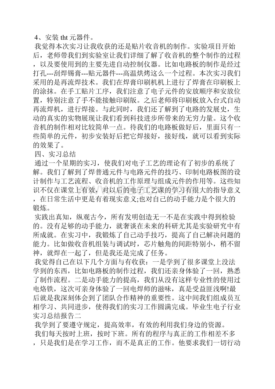 毕业生电子行业实习总结报告.docx_第3页