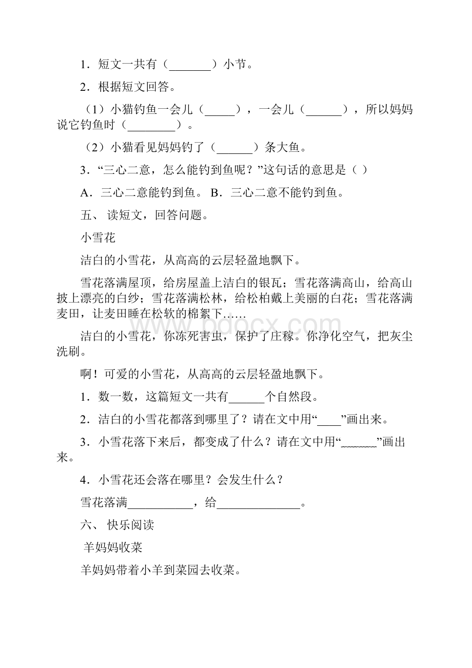 人教版一年级语文上册短文阅读同步练习.docx_第3页