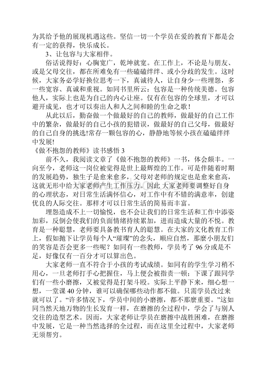 《做不抱怨的教师》读书感悟.docx_第3页