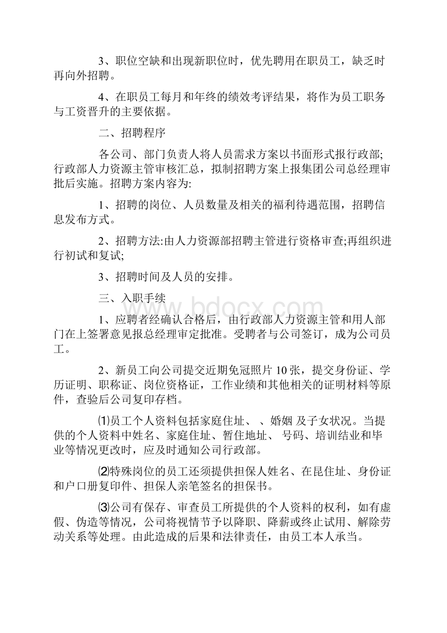 最新人力资源管理制度.docx_第2页