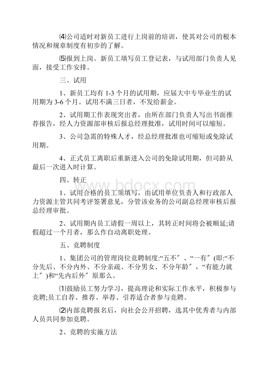 最新人力资源管理制度.docx_第3页