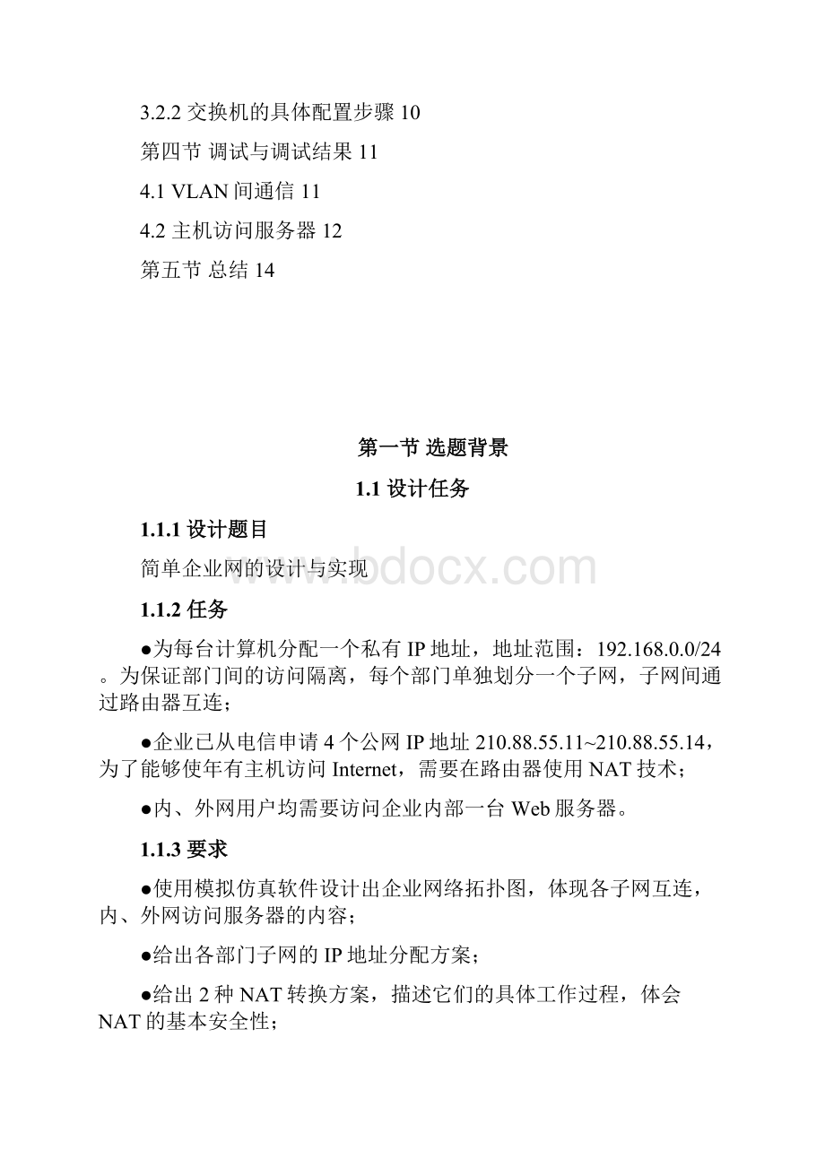 计算机网络设计报告华为eNSP模拟器.docx_第3页