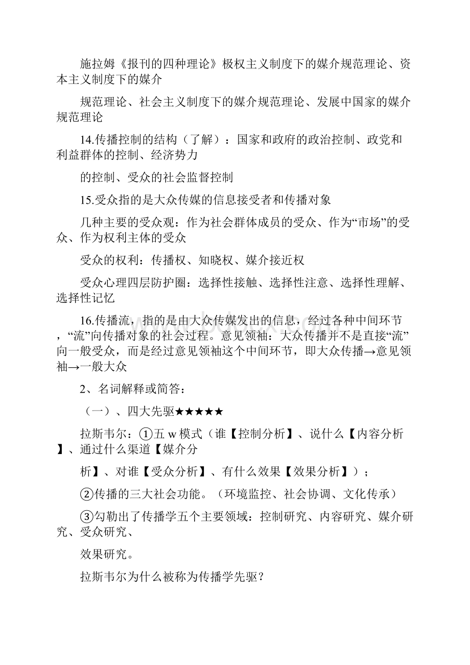 传播学概论期末考试复习.docx_第3页