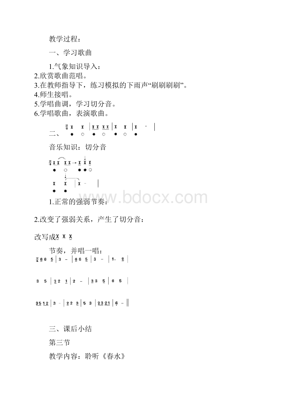 人教版小学音乐五年级下册教案全只需改名即可.docx_第3页