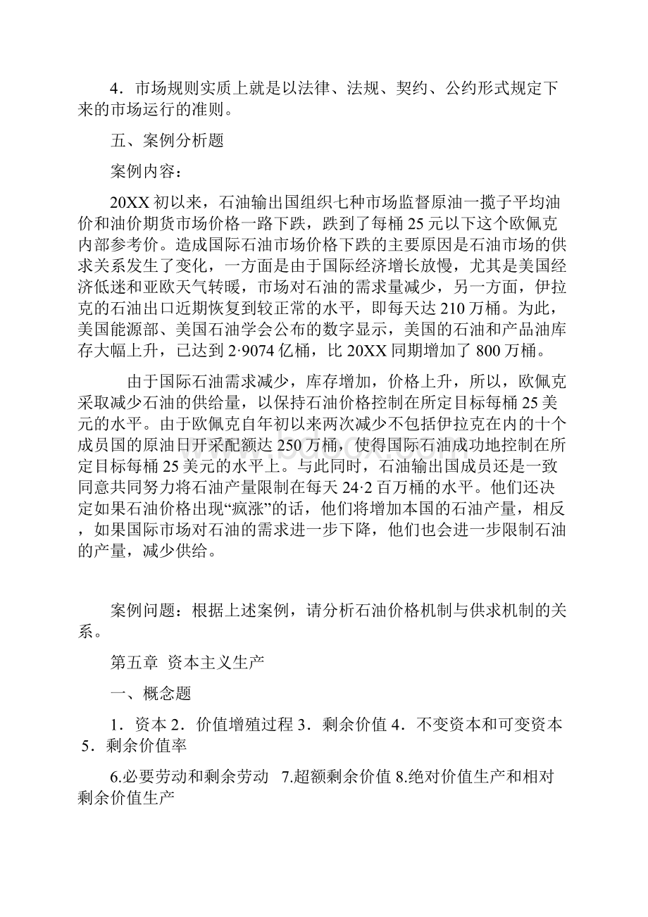 政治经济学习题一副本.docx_第3页