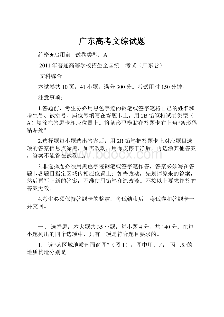 广东高考文综试题.docx